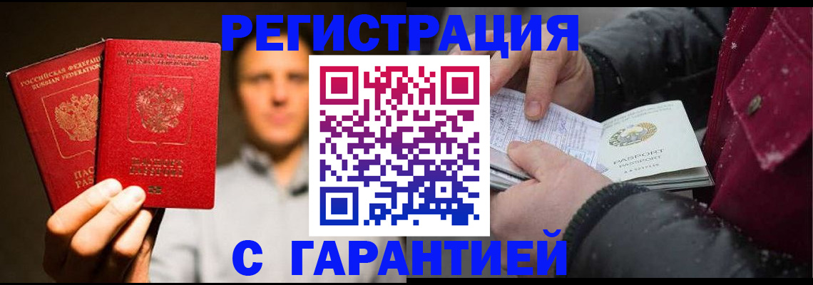 временная регистрация для всех в Дзержинском
