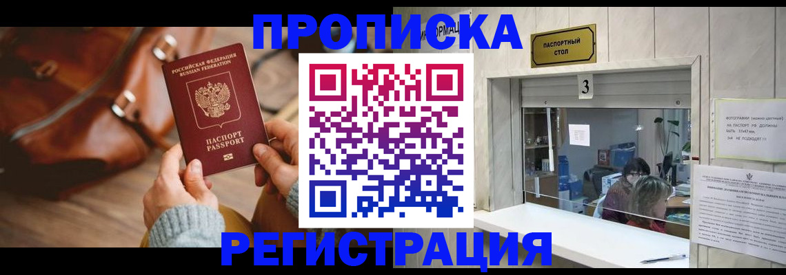 регистрация в Дзержинском