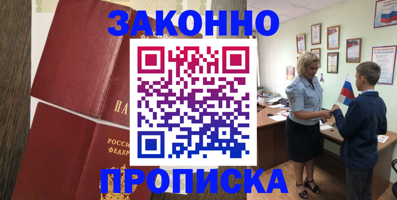 временная регистрация для всех в Дзержинском