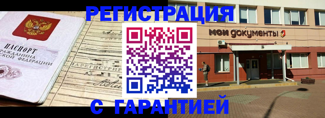 временная регистрация поиск в Дзержинском